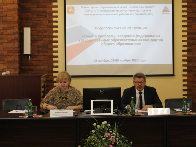 Итоги всероссийской конференции «Опыт и проблемы введения федеральных государственных образовательных стандартов общего образования»