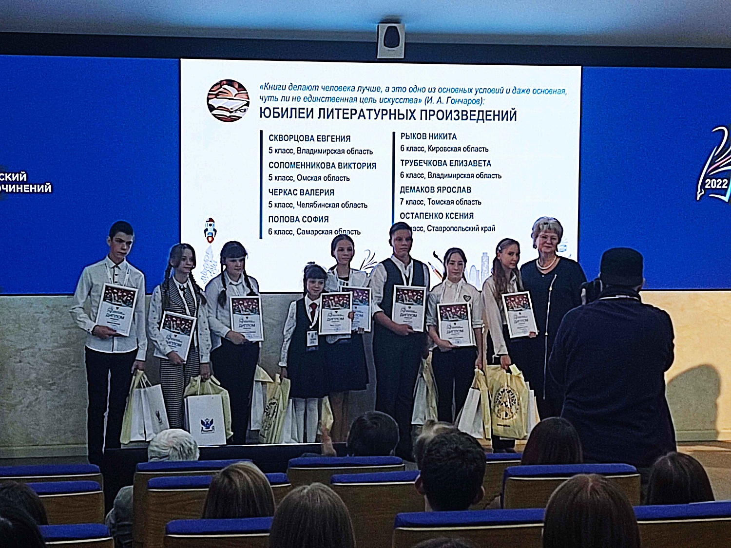 Всероссийский конкурс сочинений 2022. Награждение победителей в Москве